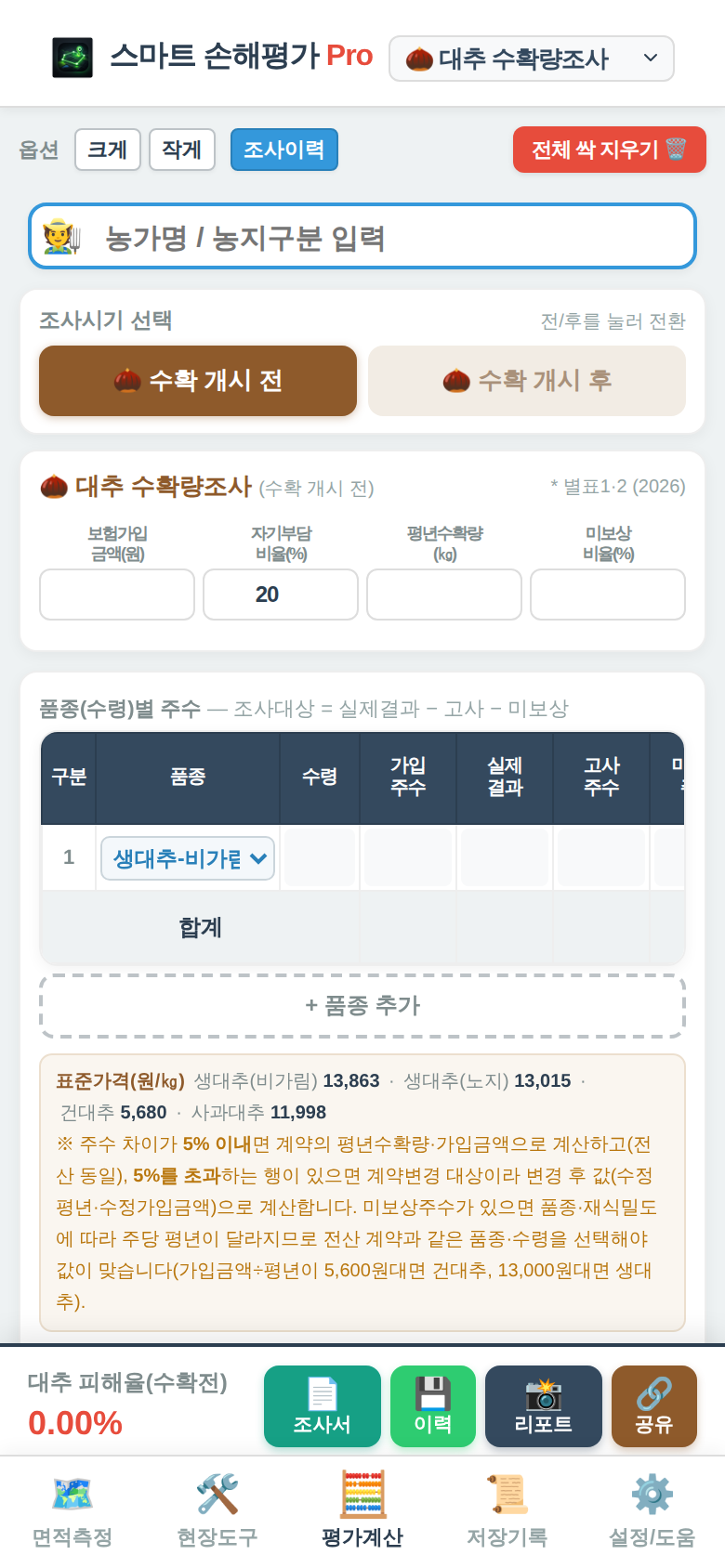 대추 계산기 — 품종별 주수와 표본주 입력